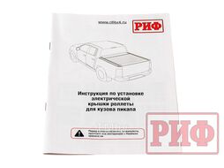 Крышка кузова для JAC T6/T8, роллета раздвижная с электроприв. 1538х1599 мм, алюм., черная Риф ZE63B8