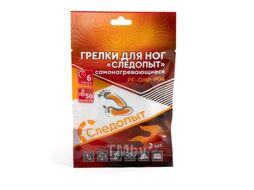 Грелки для ступней ног самонагревающиеся, 9х7 см, 2 шт СЛЕДОПЫТ PF-GHP-P04