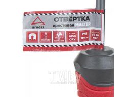 Отвертка Master крестовая PH1x150 Arnezi R2011017