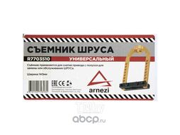 Съемник наружного ШРУСа универсальный Arnezi R7703510
