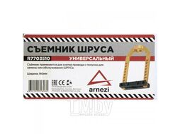 Съемник наружного ШРУСа универсальный Arnezi R7703510