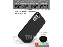 Бампер BINGO Metal SAMSUNG S21 Черный