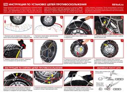 Цепи противоскольжения 4х4 "соты" 16 мм, 215/60R17 (к-т 2 шт.) Риф RIF18-0-0000235