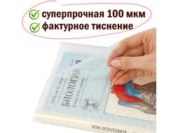 Набор обложек Пифагор 227203 (10шт)