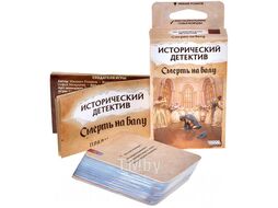 Игра настольная "Исторический детектив Смерть на балу" Мир Хобби 915570