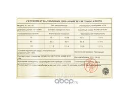 Ключ динамометрический 1/2 10-110 Нм, 72 зуба, в кейсе L=470мм Arnezi R7300120