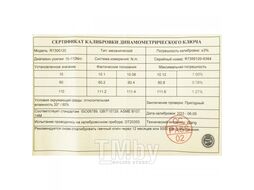 Ключ динамометрический 1/2 10-110 Нм, 72 зуба, в кейсе L=470мм Arnezi R7300120