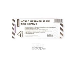 Нож с лезвием 18 мм, с металлическими направляющими, ABS корпус Arnezi R5000014