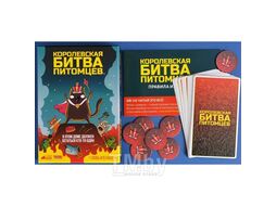 Настольная игра Королевская битва питомцев HOBBY WORLD 952099