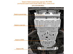 Защита радиатора, картера, РК, КПП для Toyota Land Cruiser Prado 150TX, бенз., алюм. 8 мм Falcon 8119381584A