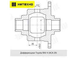 Блокка Toyota RAV4 (ACA 20) задний мост ИЖ-ТЕХНО T-AX-BL-234