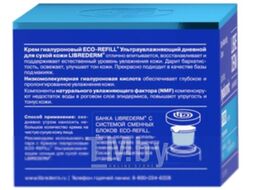 Крем для лица Librederm Eco-Refill Гиалуроновый Ультраувлажняющий Дневной Для сухой кожи (50мл, сменный блок)