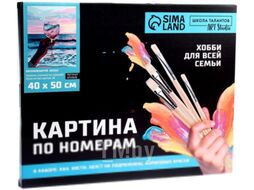 Картина по номерам Школа талантов Визуализируй. Океан / 6712626