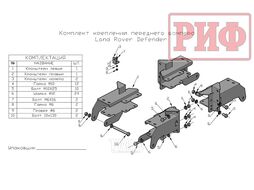 Бампер передний Land Rover Defender без защитной дуги Риф RIFDEF-10000