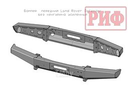 Бампер передний Land Rover Defender без защитной дуги Риф RIFDEF-10000