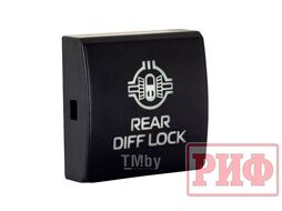 Кнопка ВКЛ/ВЫКЛ, голубой, REAR DIFF LOCK TOYOTA 22x22 Риф RIF22-1-7111604