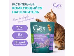 Наполнитель для туалета Cats choice Комкующийся растительный тофу Лаванда (6л/2.5кг)
