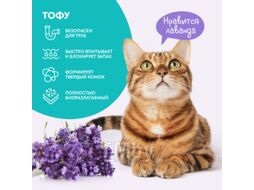 Наполнитель для туалета Cats choice Комкующийся растительный тофу Лаванда (6л/2.5кг)