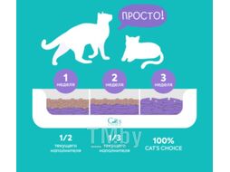 Наполнитель для туалета Cats choice Комкующийся растительный тофу Лаванда (6л/2.5кг)