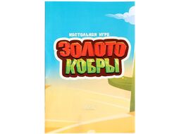 Настольная игра Лас Играс Kids Золото кобры / 9827411