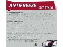 Антифриз карбоксилатный GREENCOOL GС7010, 1 кг (красный) 792248