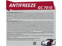Антифриз карбоксилатный GREENCOOL GС7010, 1 кг (красный) 792248