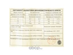 Ключ динамометрический 1/2 20-210 Нм, 72 зуба, с принадлежностями в кейсе L=490мм Arnezi R7300125