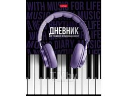 Дневник для музыкальной школы А5 48л (твердый) "СОЛО", 2-х цв. блок Hatber 48ДТмз5В_28535