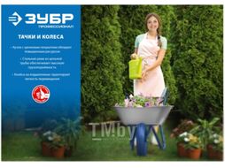 Усиленная тачка, строительная двухколесная, с цельной рамой, 280 кг ПТ-350 Зубр 39913