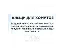 Клещи для самозажимных хомутов с загнутыми губками Arnezi R7703505