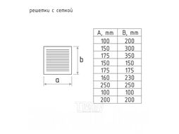 Решетка вентиляционная Нора-М 160x230 с сеткой / 2181 (белый)
