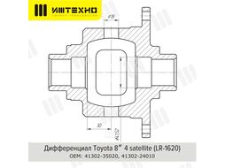 Блокка Toyota 8 2х сат. ИЖ-ТЕХНО T-AX-BL-103