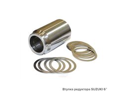 Втулка редуктора моста Suzuki недеформируемая 6" ИЖ-ТЕХНО S-RS-SND-6
