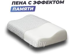 Ортопедическая подушка Фабрика сна Memory-2 L (67x43x9.5/11.5)