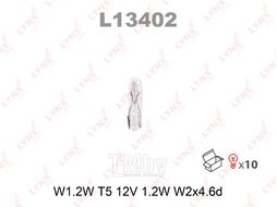 Лампа накаливания W1.2W T5 12V 1.2W W2X4.6D LYNXauto L13402