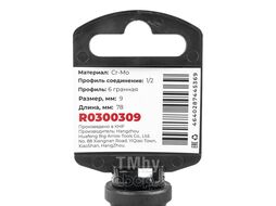 Головка ударная 1/2DR 6-гр. 9 мм Cr-Mo удлиненная, на холдере Arnezi R0300309