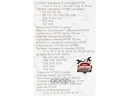Набор инструментов 82 пр. 12-гранные головки 1/4DR, 1/2DR Arnezi R0902082