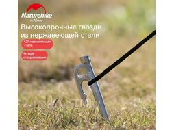 Колышек для палатки нержавеющая сталь 25 см Naturehike NH19PJ014-SL25