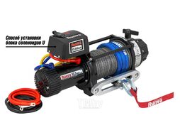 Лебёдка электрическая 12V 13500 lbs 6136 кг влагозащищенная, синтетический трос RUNVA EWB13500MAXSSR