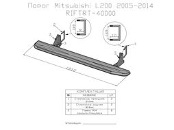 Пороги силовые Mitsubishi L200 2005-2015 Риф RIFTRT-40000