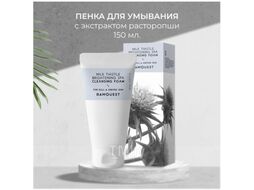 Пенка для умывания Rawquest Milk Thistle Brightening Spa Cleansing Foam (150мл)