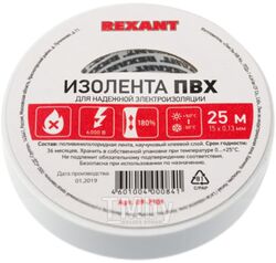 Изолента ПВХ REXANT 15 мм х 25 м, белая, упаковка 5 роликов