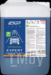 Автошампунь для бесконтактной мойки EXPERT для жесткой воды 4.7 (1:50-1:70) LAVR Auto shampoo EXPERT 5,7 кг LAVR Ln2312