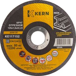 Круг отрезной KERN 125x1,0x22мм, д/мет, INOX KE117152