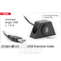 Универсальный USB удлинитель CARAV (2 метра) / 1 порт 17-001
