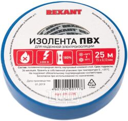 Изолента ПВХ REXANT 15 мм х 25 м, синяя, упаковка 5 роликов