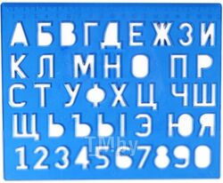 Трафарет Darvish Буквы и цифры / DV-12044