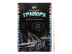 Блокнот-гравюра на спирали, 14*20 см, 8 листов, "Idea" (ldea)