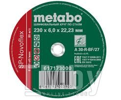 Круг обдирочный Metabo 230х6,0х22,2 для стали 617173000