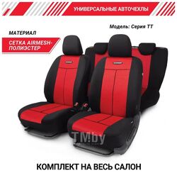 Чехол для сиденья Autoprofi TT-902M BK/RD